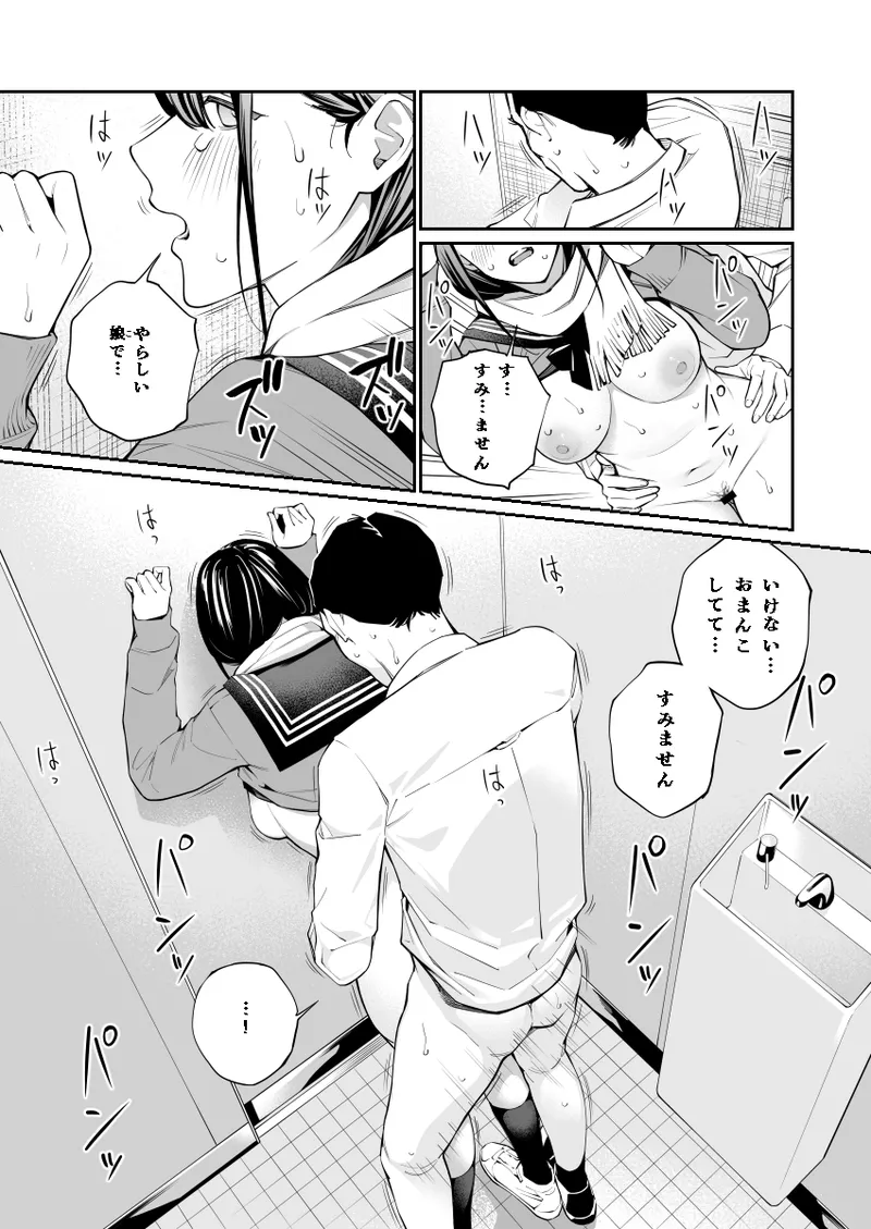 おじさんで埋める穴 Page.31