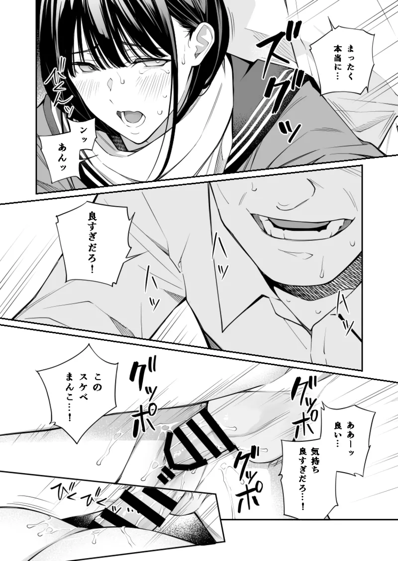 おじさんで埋める穴 Page.32