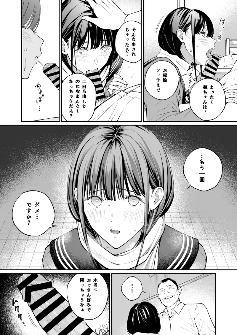 おじさんで埋める穴 Page.35