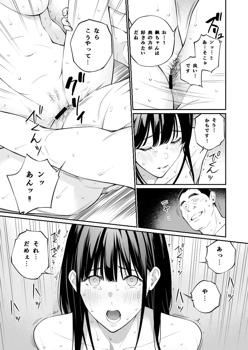 おじさんで埋める穴 Page.37