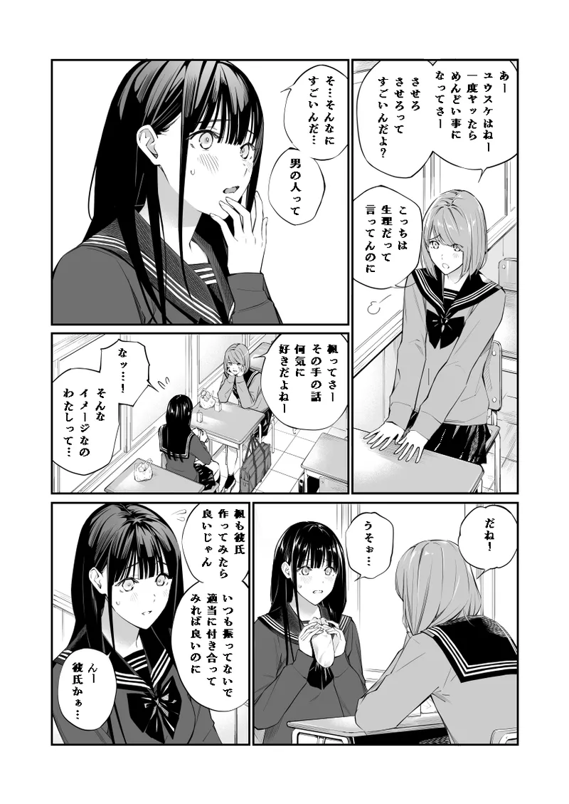 おじさんで埋める穴 Page.4
