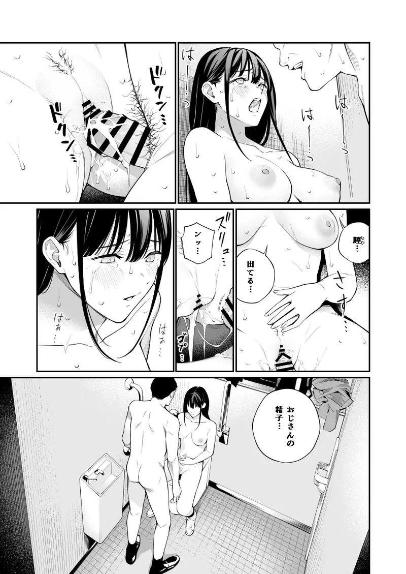 おじさんで埋める穴 Page.45