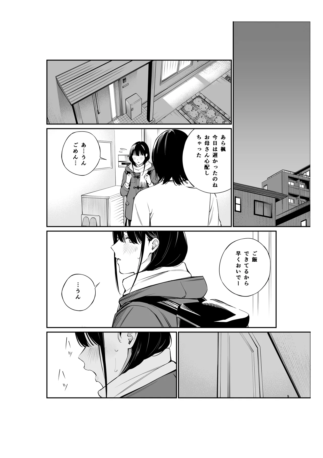 おじさんで埋める穴 Page.46