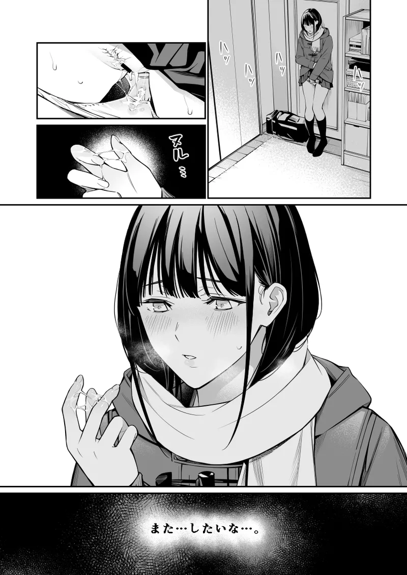 おじさんで埋める穴 Page.47