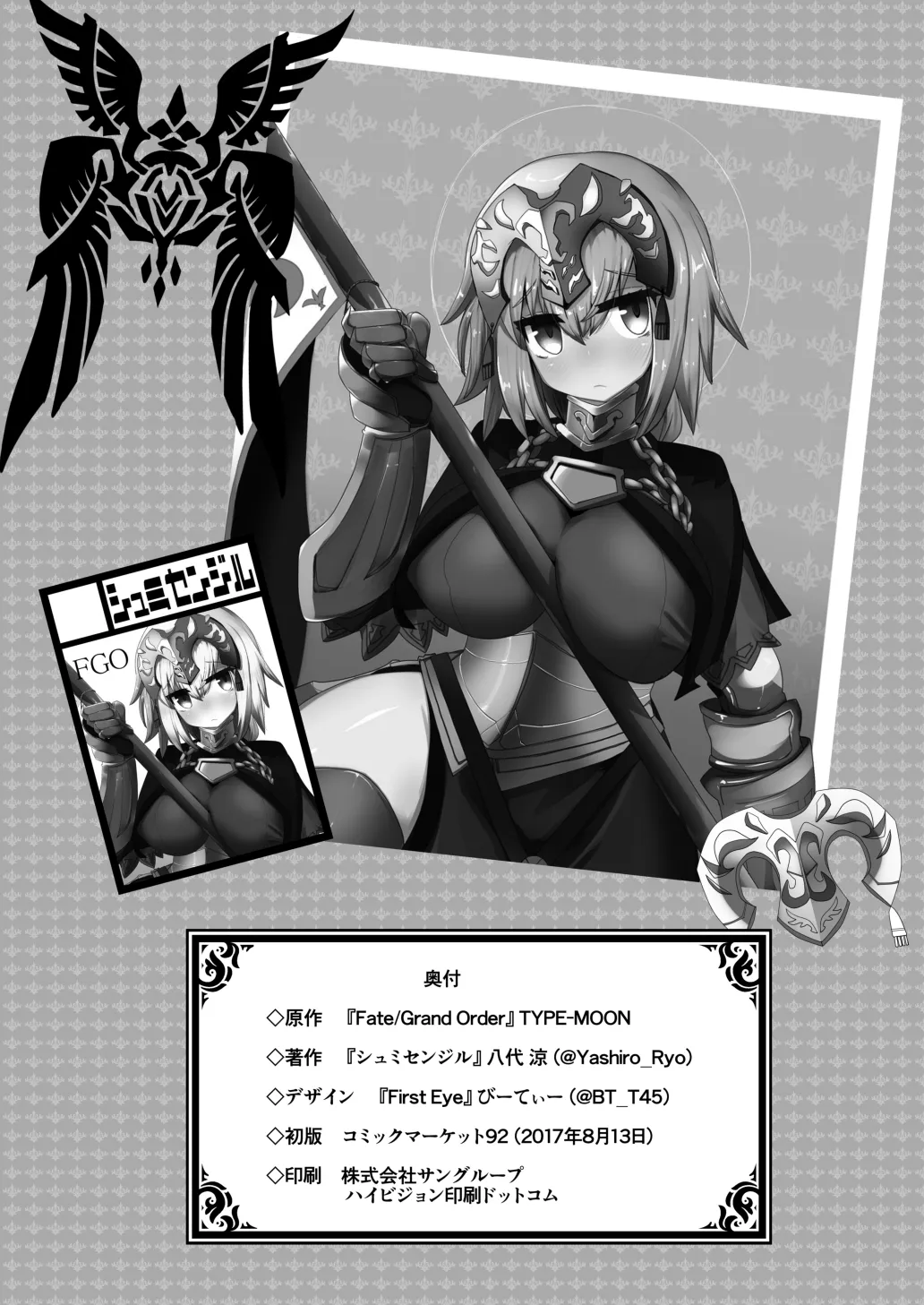 シンコンジャンヌ Page.17