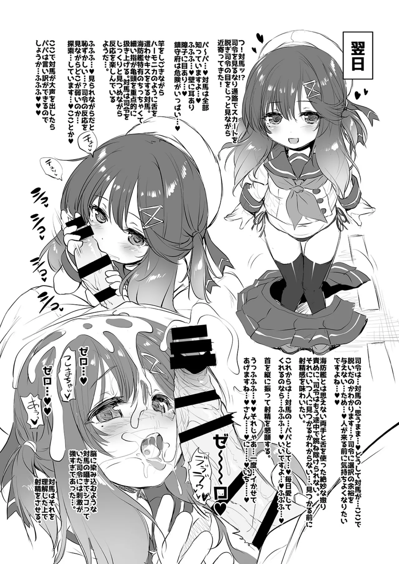 海防艦にちんちんいれたりするほん Page.6