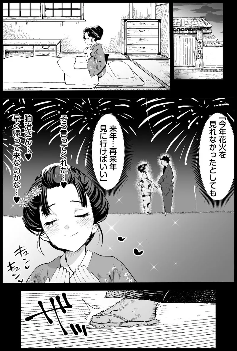 恋雪VS６７名剣術道場の男共 Page.2