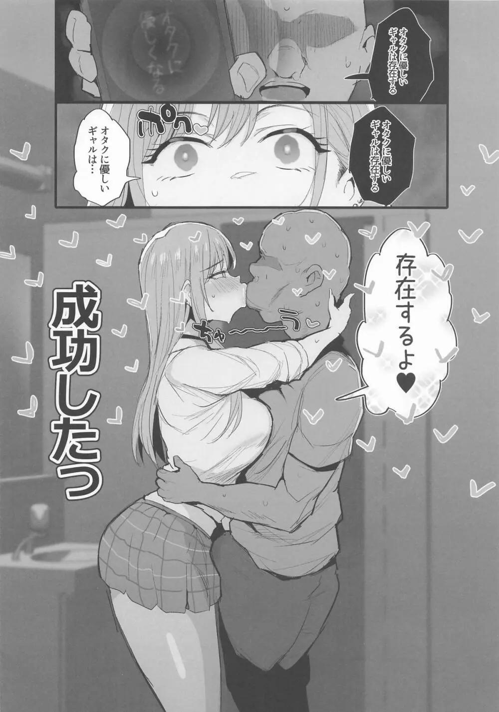 オタクに優しいギャルは存在する。 Page.2