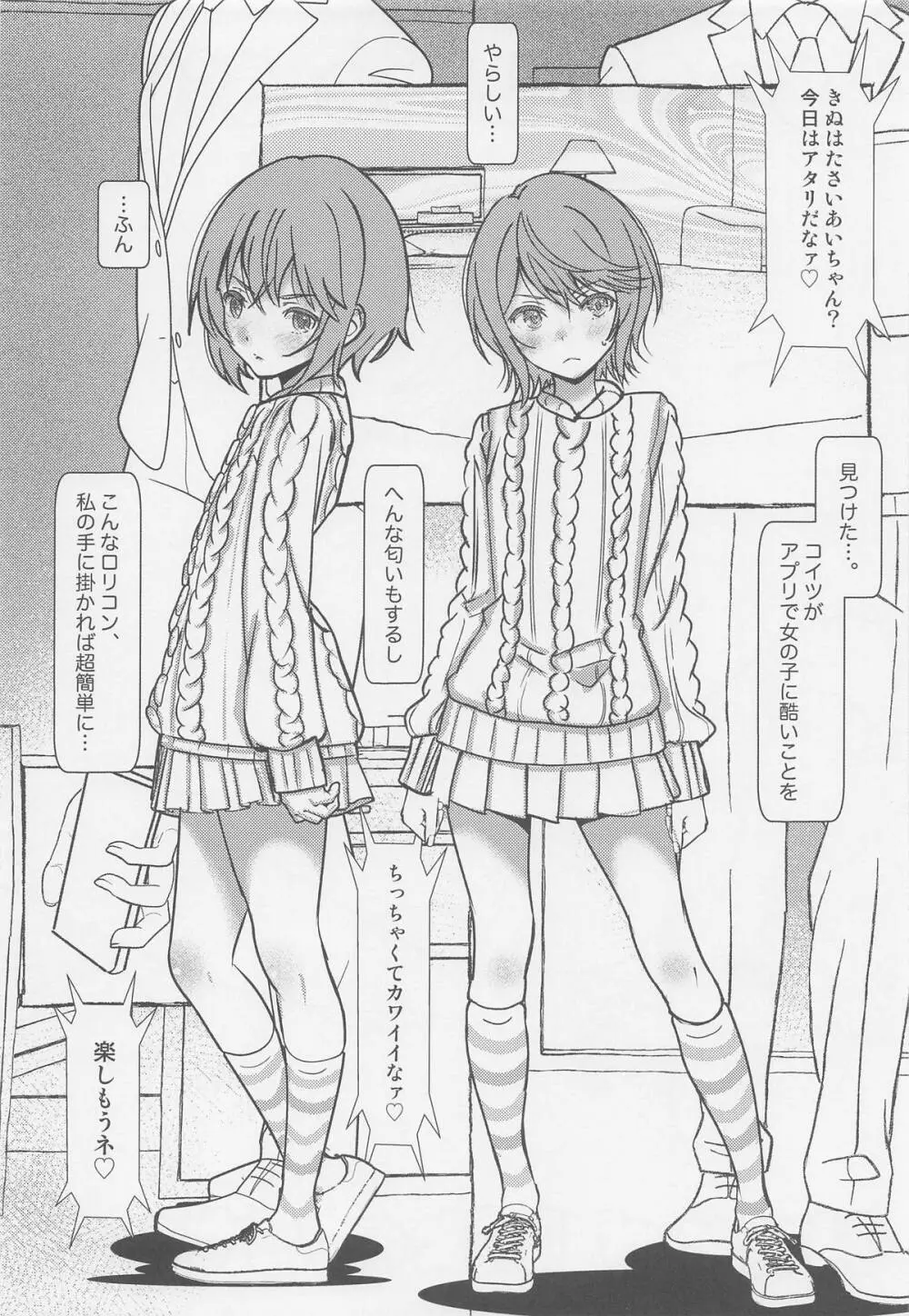 Soft Like Silk, Hard Like Steel Page.3