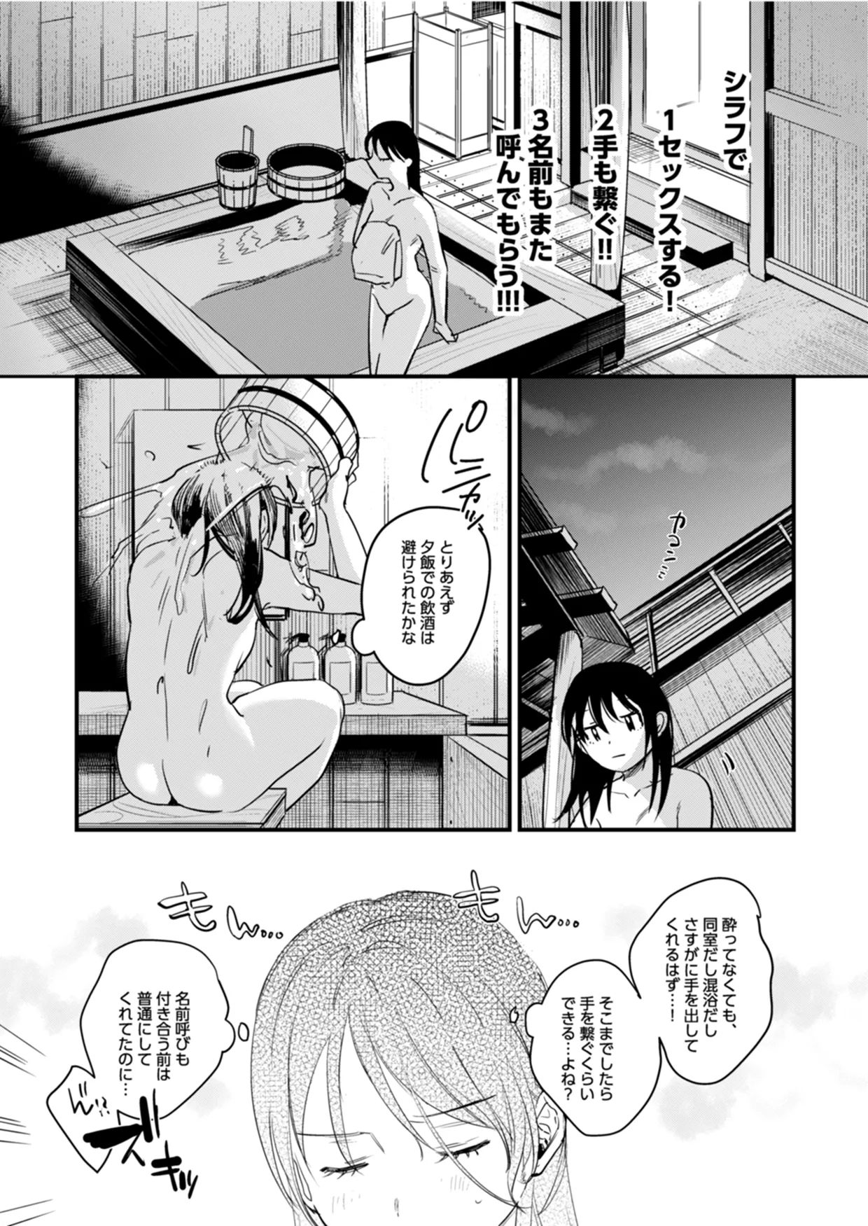 偏見のあなた 温泉旅行編 Page.10