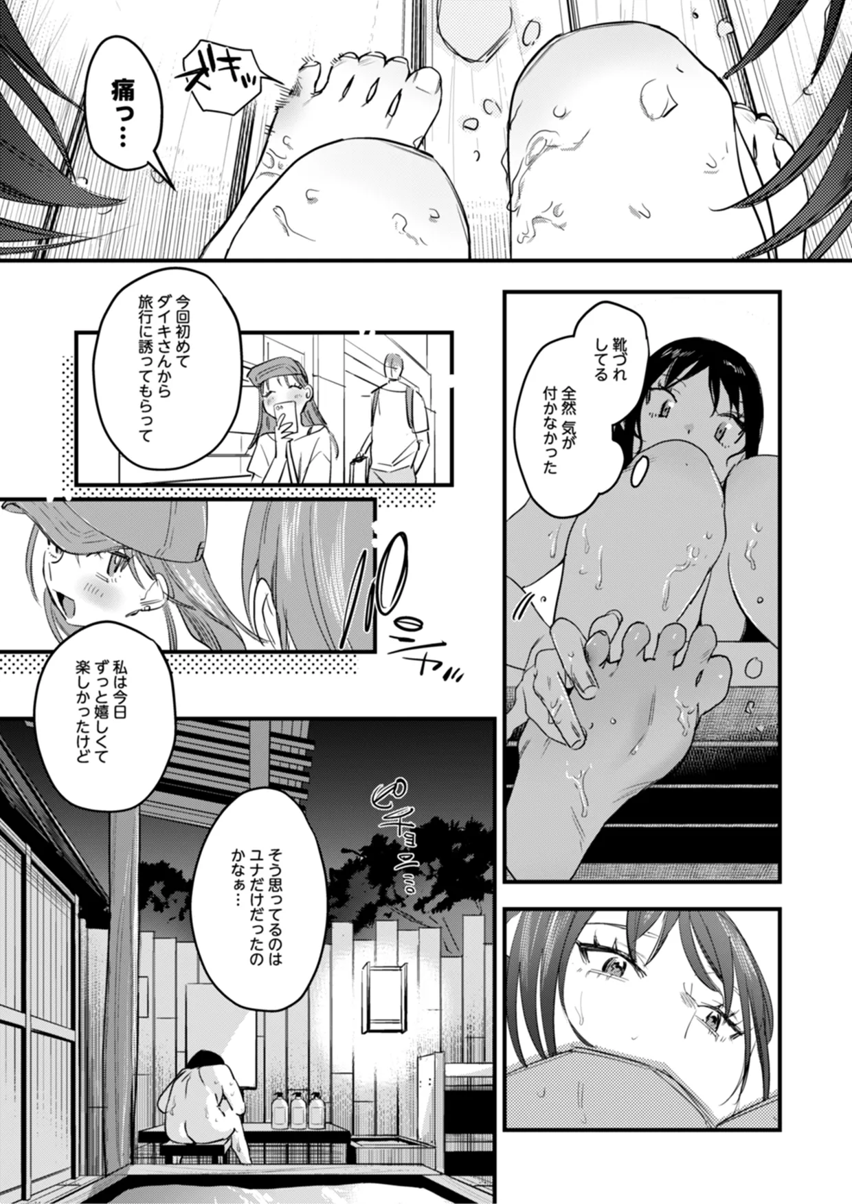 偏見のあなた 温泉旅行編 Page.11