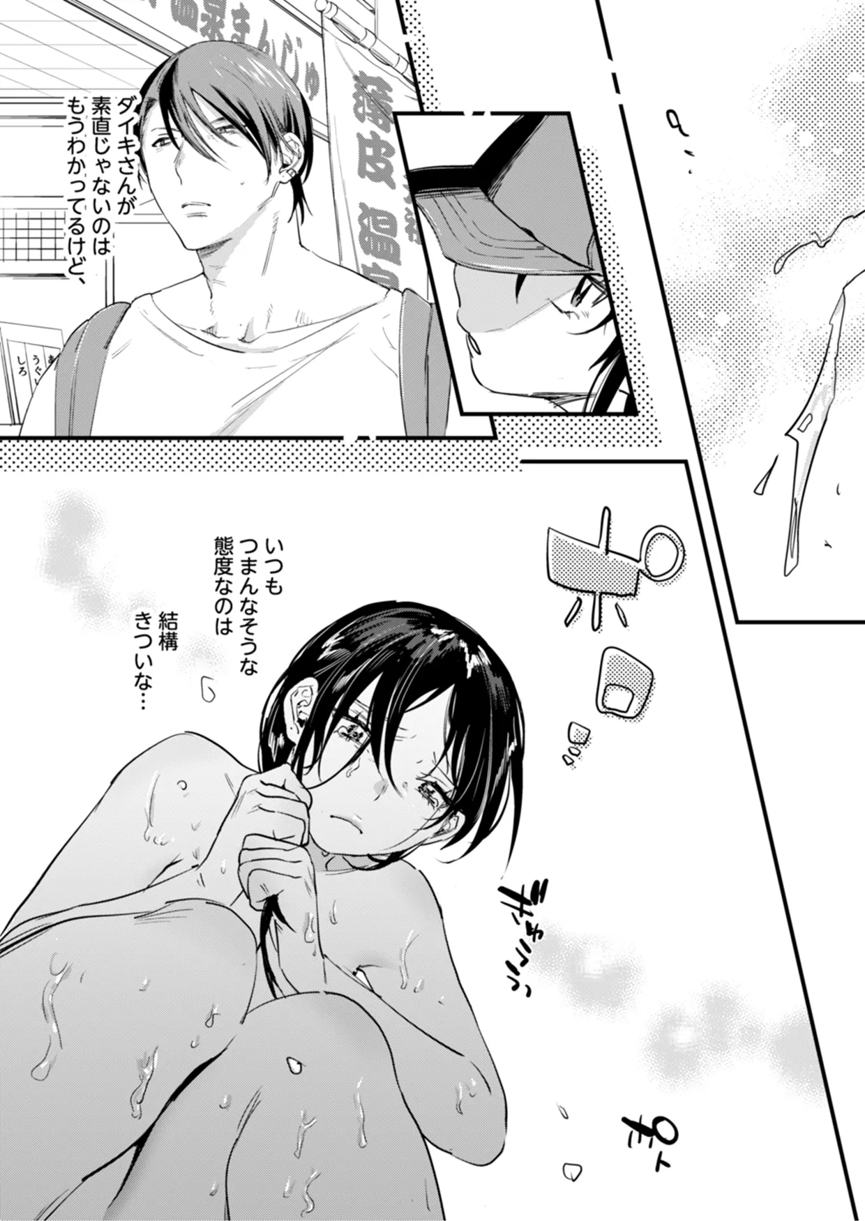 偏見のあなた 温泉旅行編 Page.12