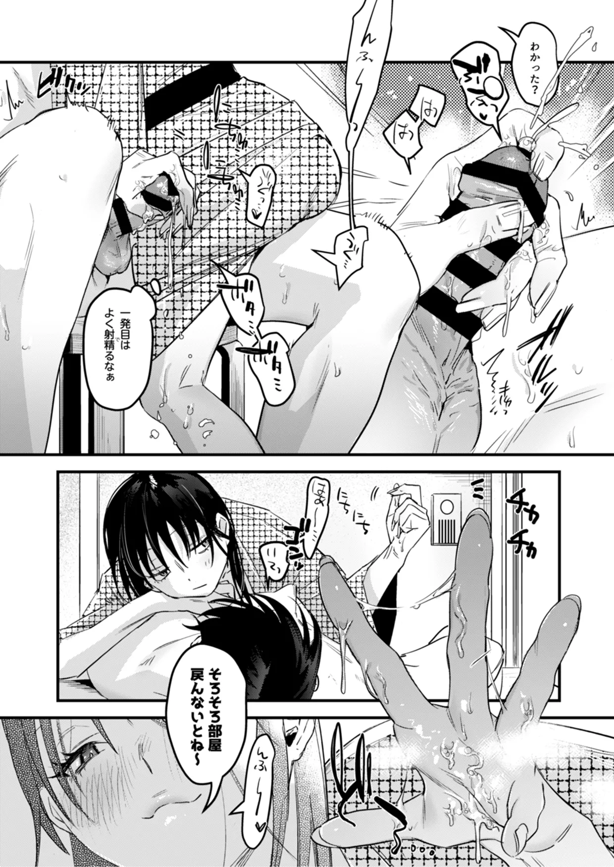 偏見のあなた 温泉旅行編 Page.22