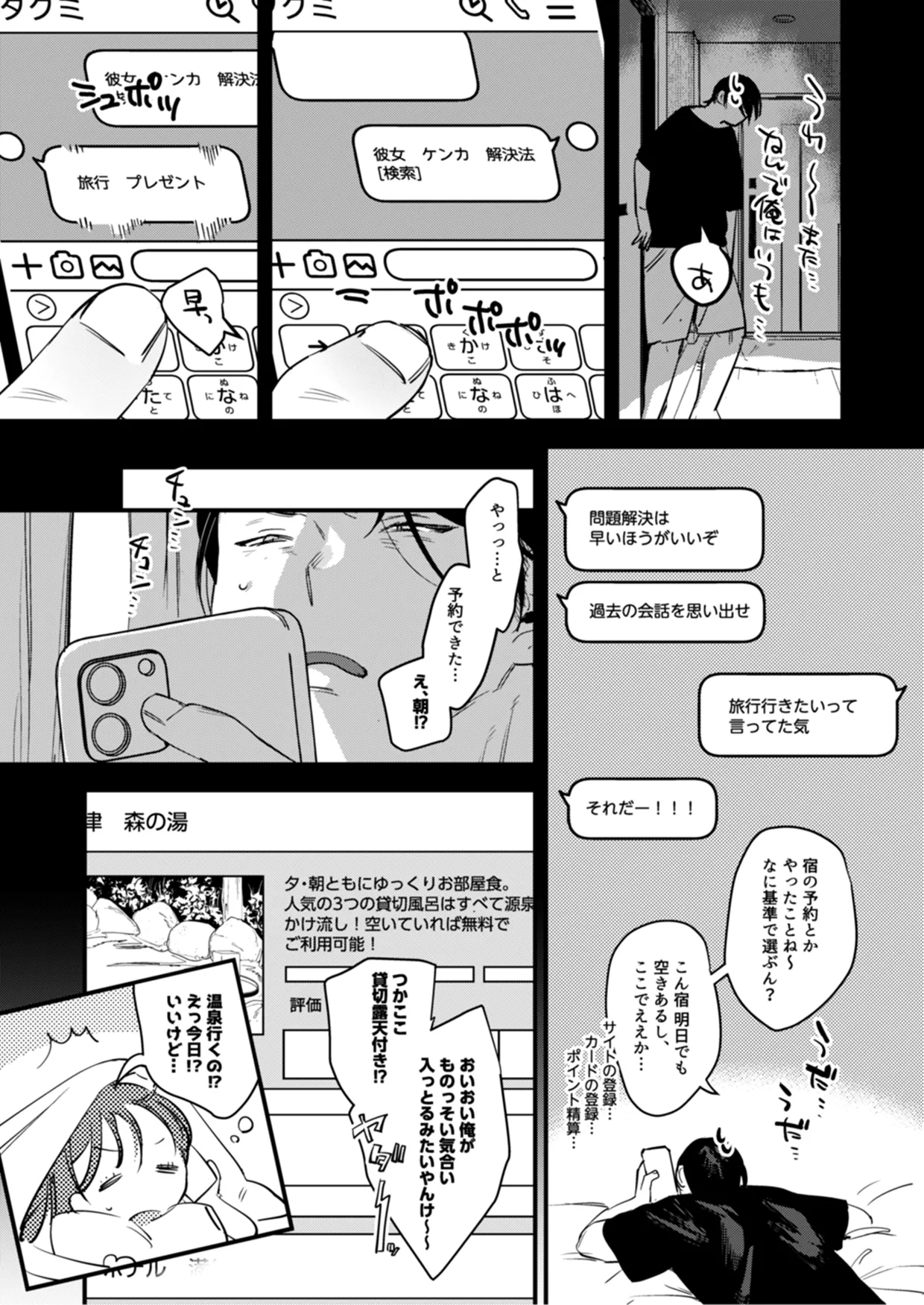 偏見のあなた 温泉旅行編 Page.4