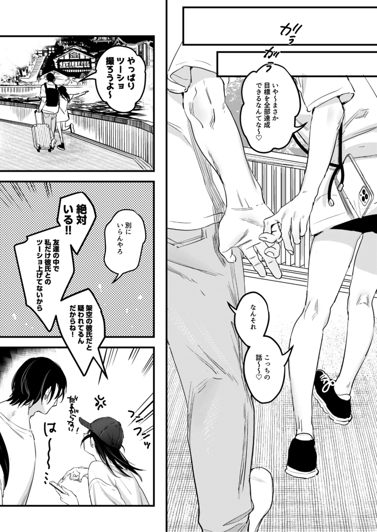 偏見のあなた 温泉旅行編 Page.43