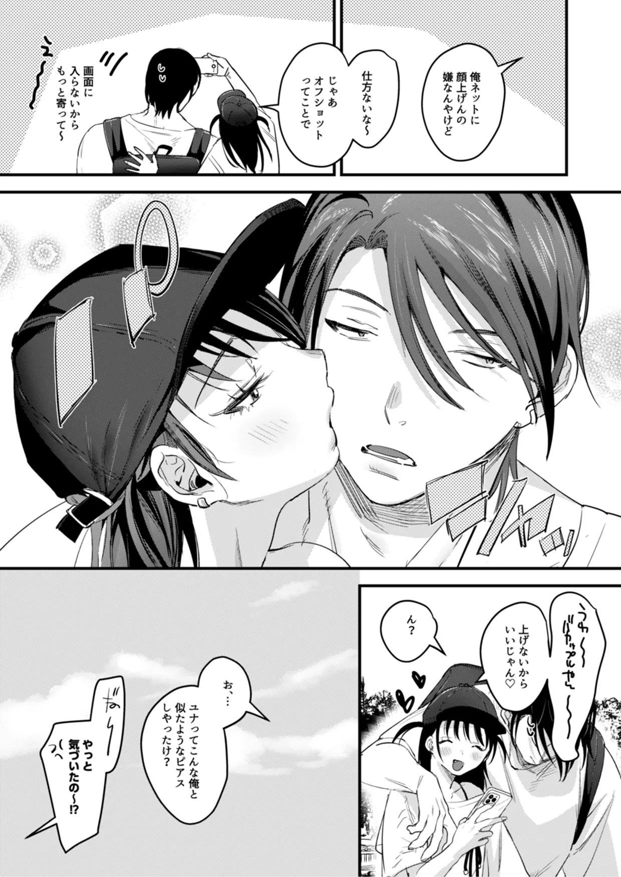 偏見のあなた 温泉旅行編 Page.44