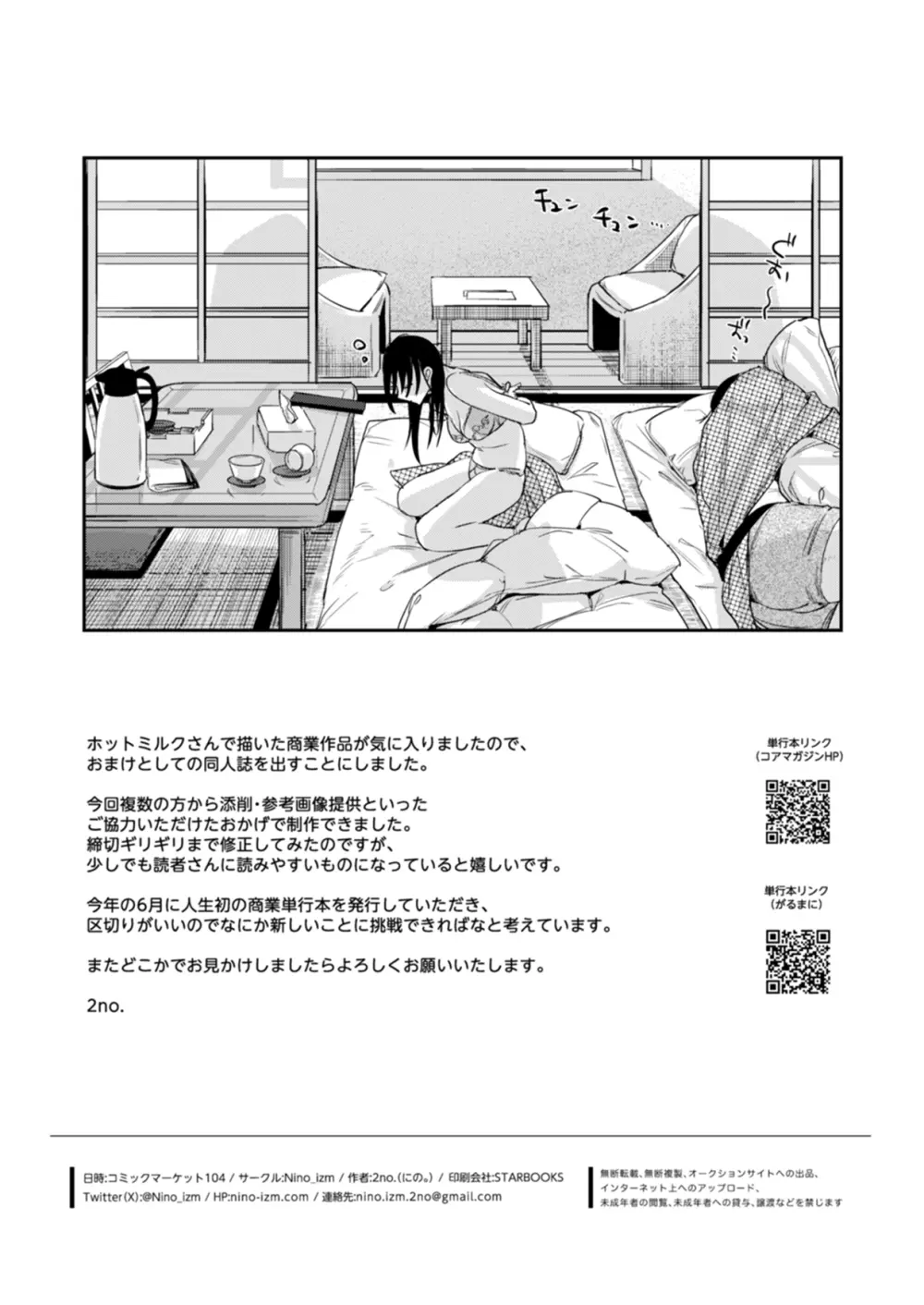 偏見のあなた 温泉旅行編 Page.45