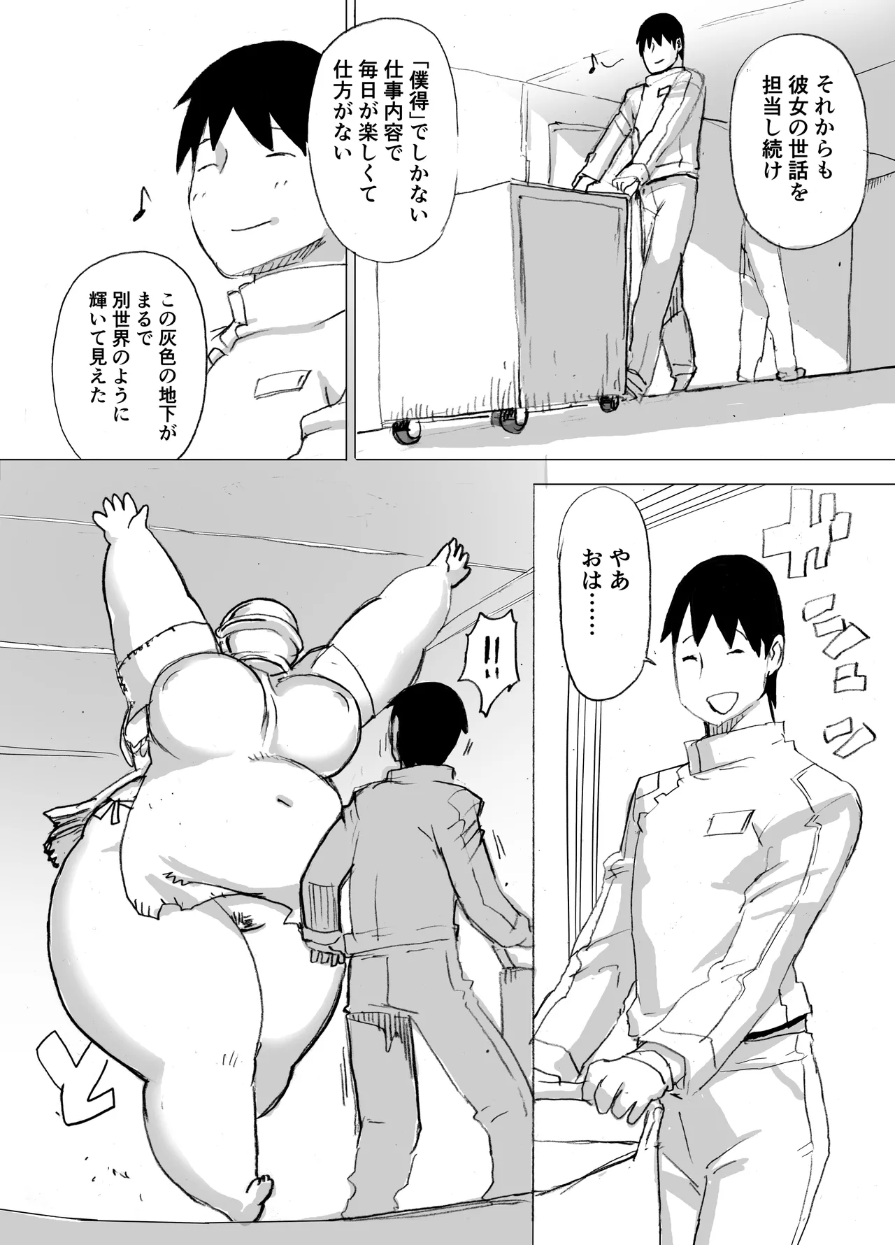 顔のない肉 Page.15