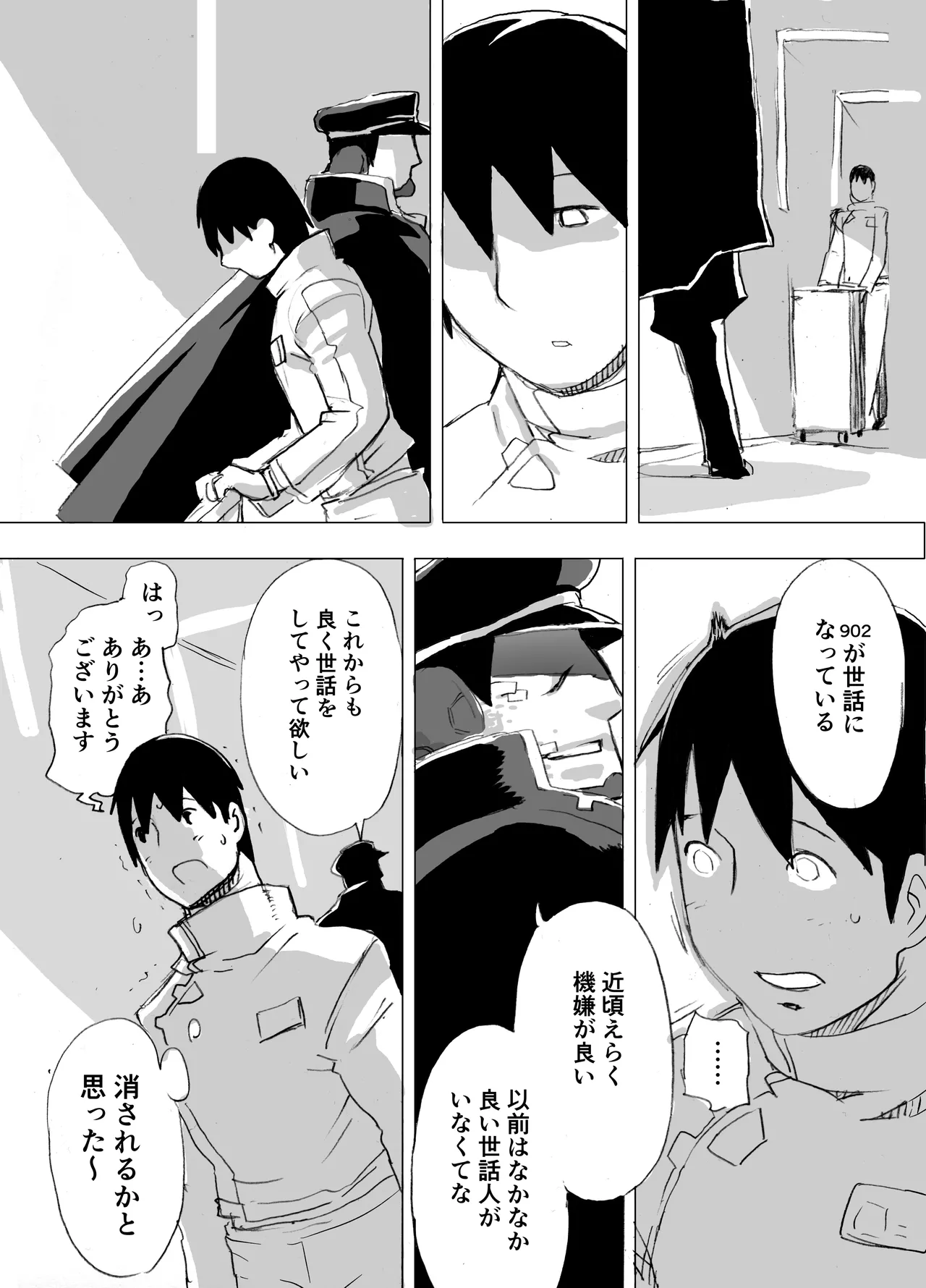 顔のない肉 Page.25