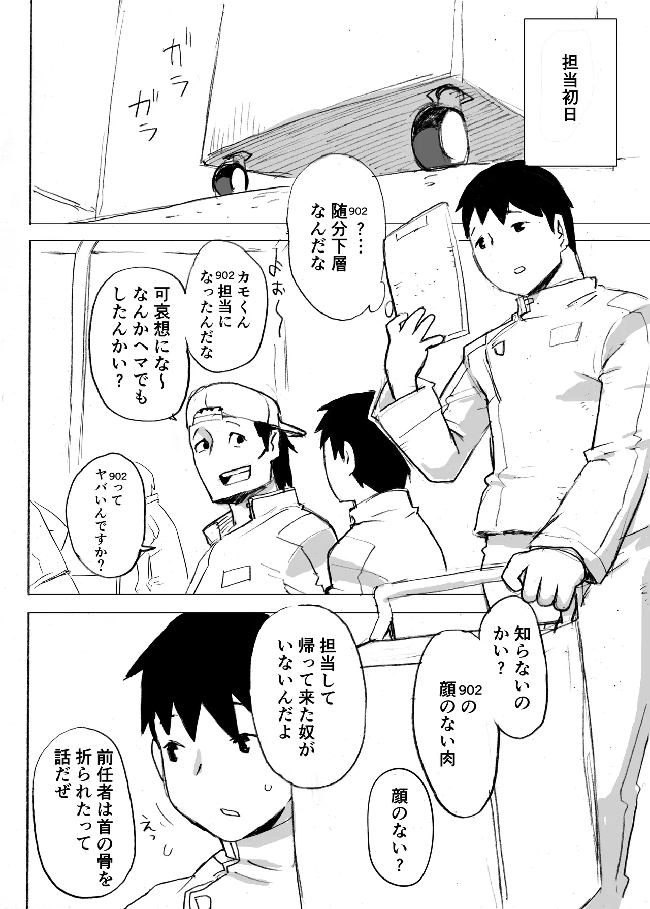 顔のない肉 Page.3