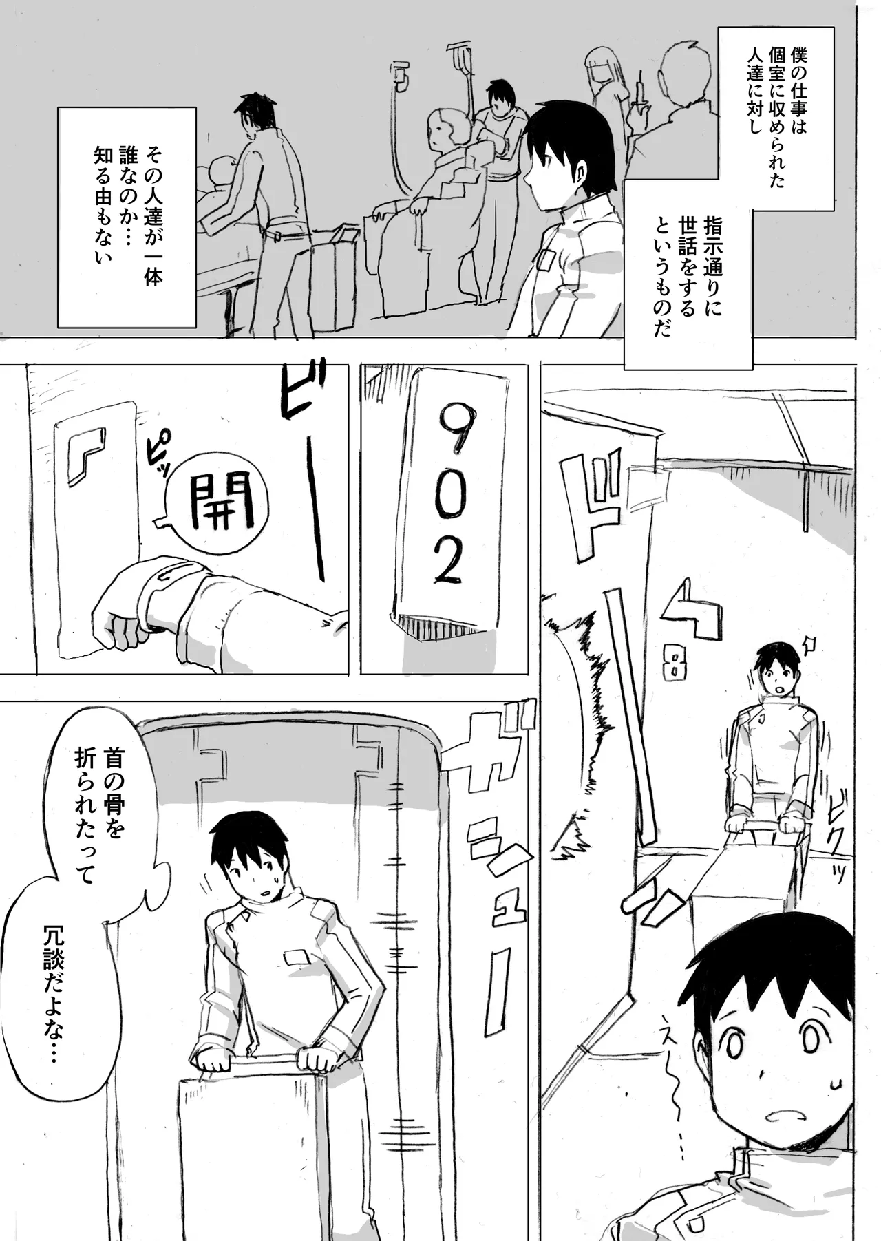 顔のない肉 Page.4