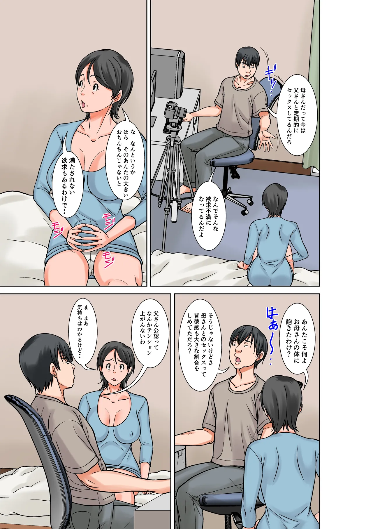 こら！あんた母親を口説いて何しようっていうの！〜カツオ独り暮らし編〜完結 Page.5