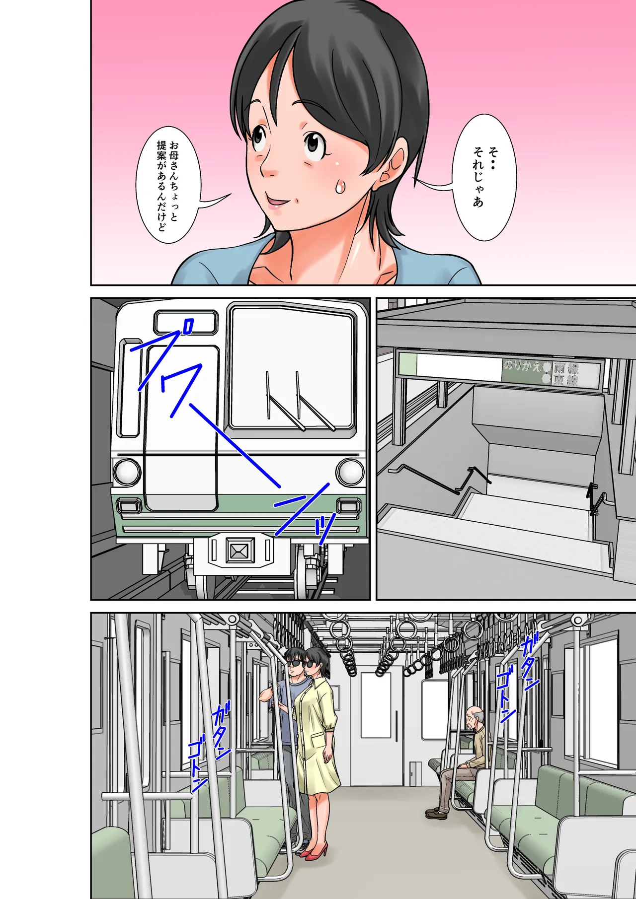 こら！あんた母親を口説いて何しようっていうの！〜カツオ独り暮らし編〜完結 Page.6