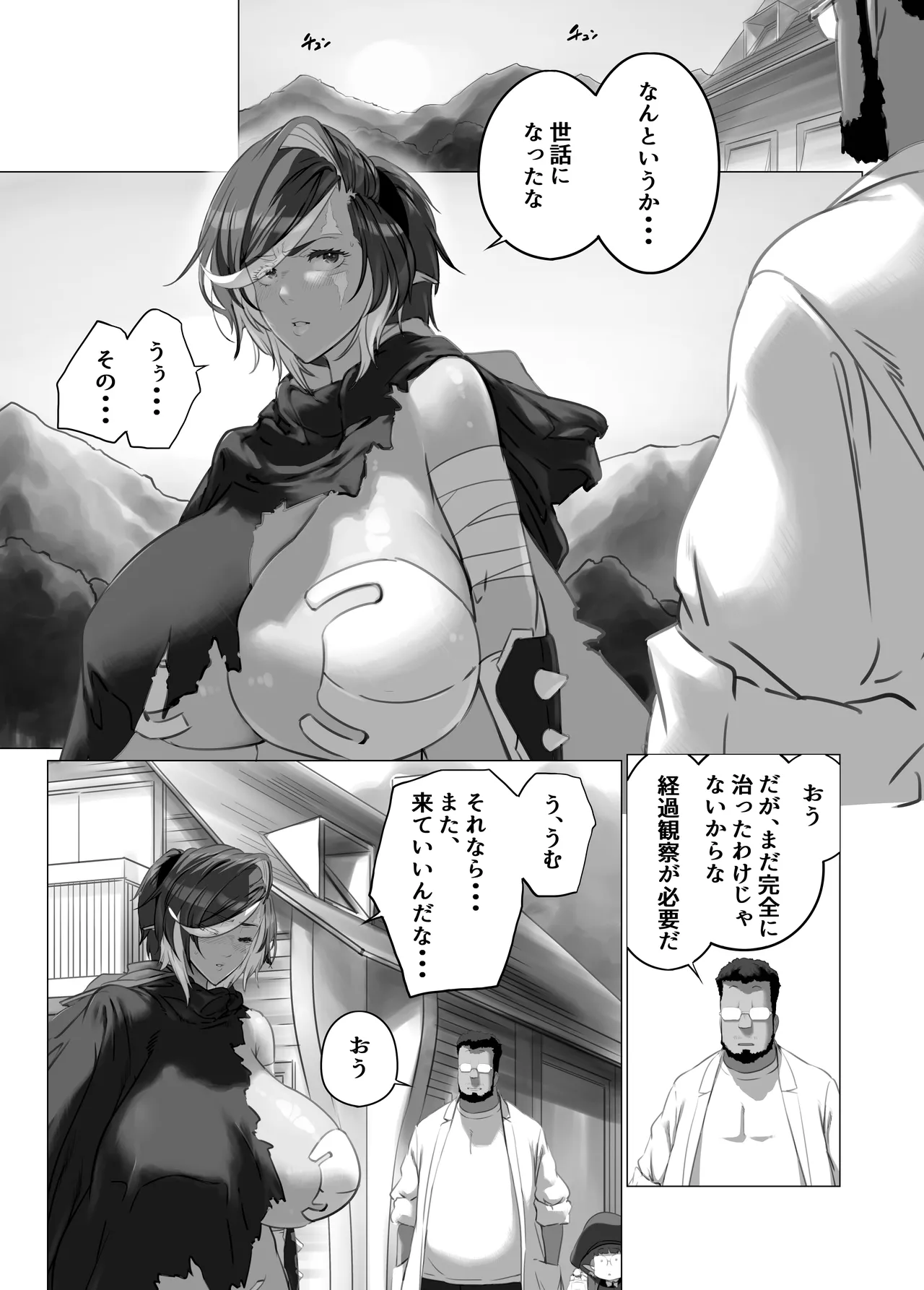 異世界の医師2 オスの中のオス、メス化！！ Page.39