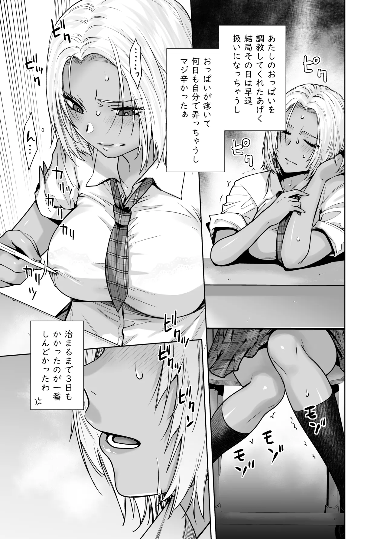 担任のメイドになっちゃった黒ギャル2 Page.13