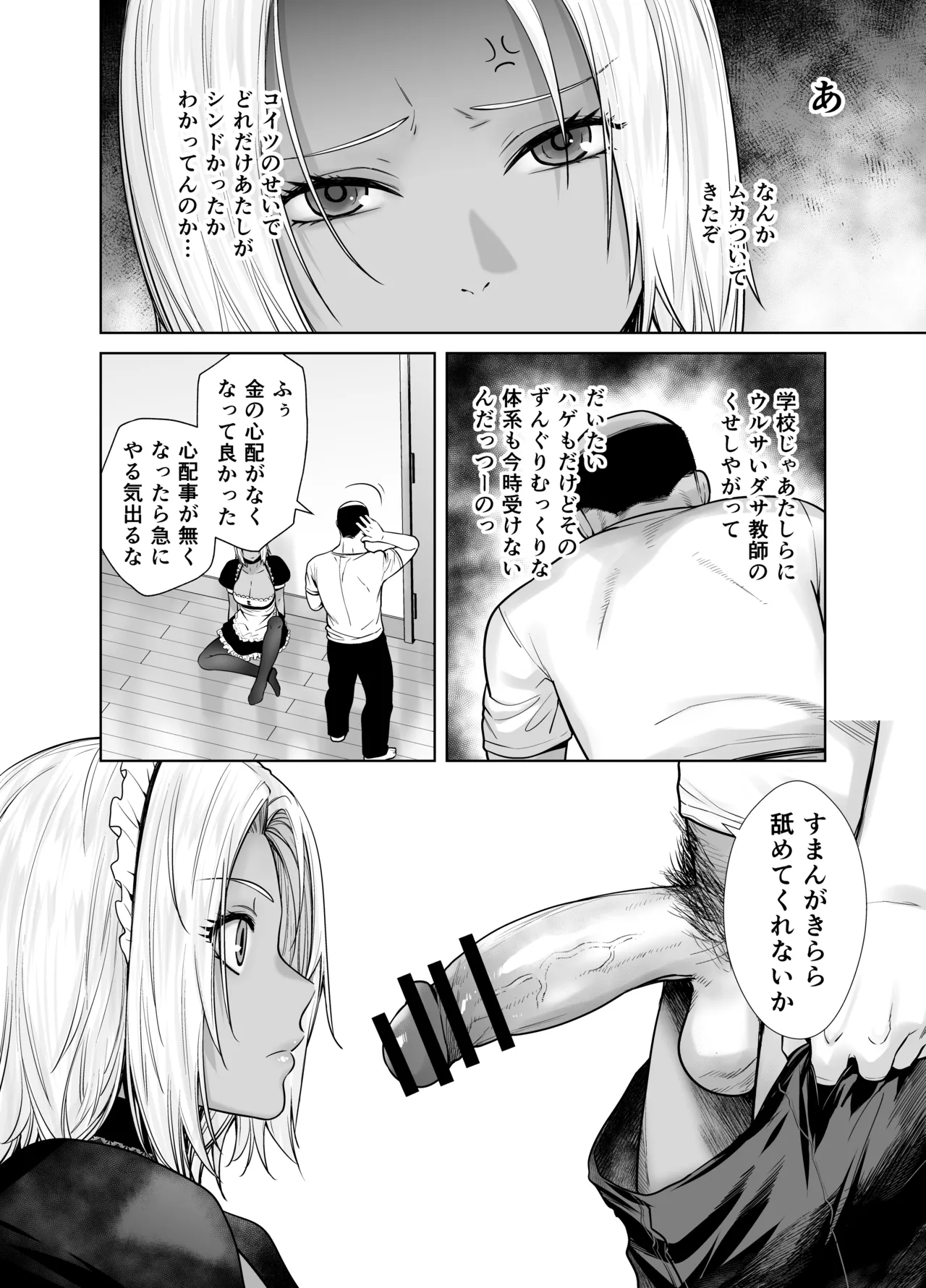 担任のメイドになっちゃった黒ギャル2 Page.14