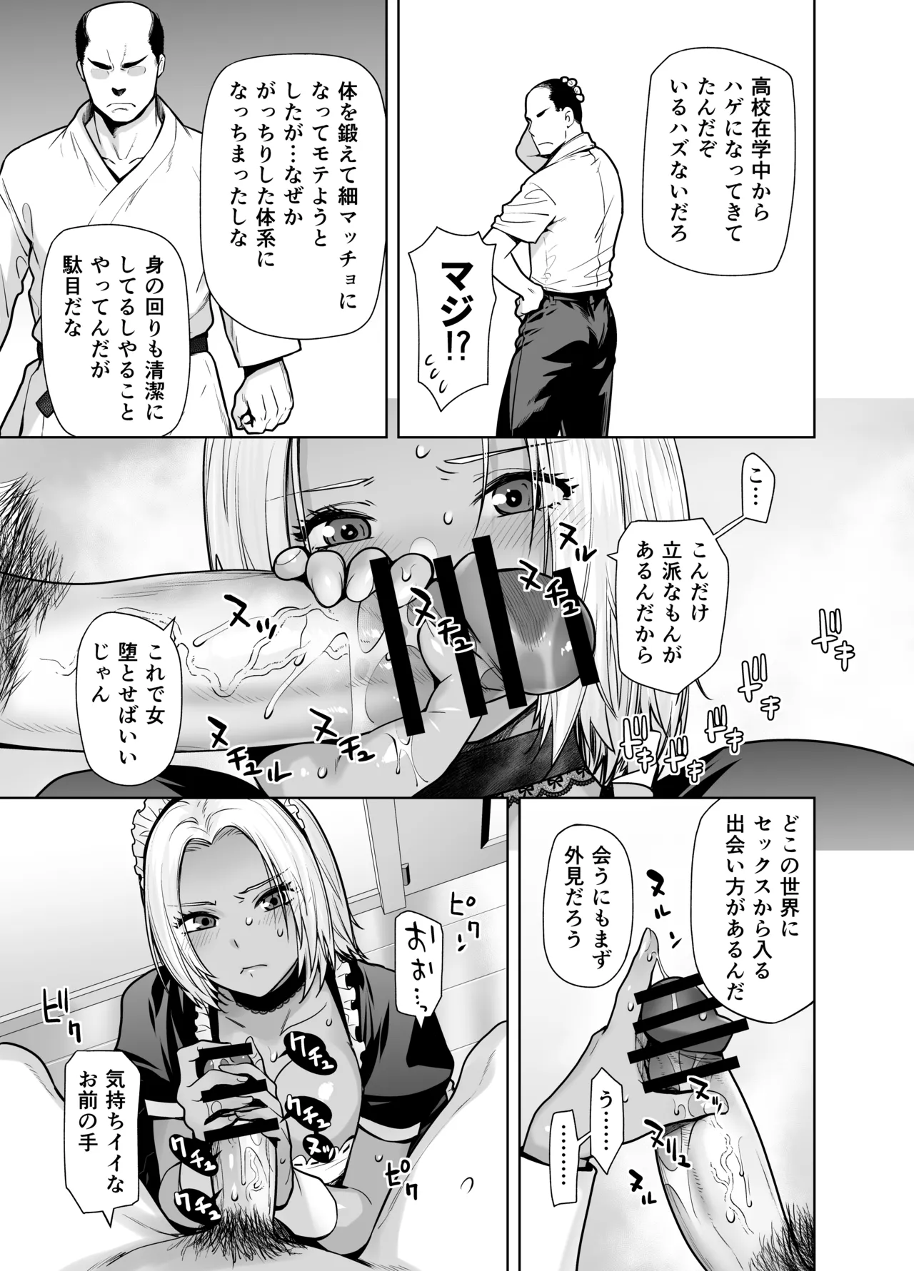 担任のメイドになっちゃった黒ギャル2 Page.17