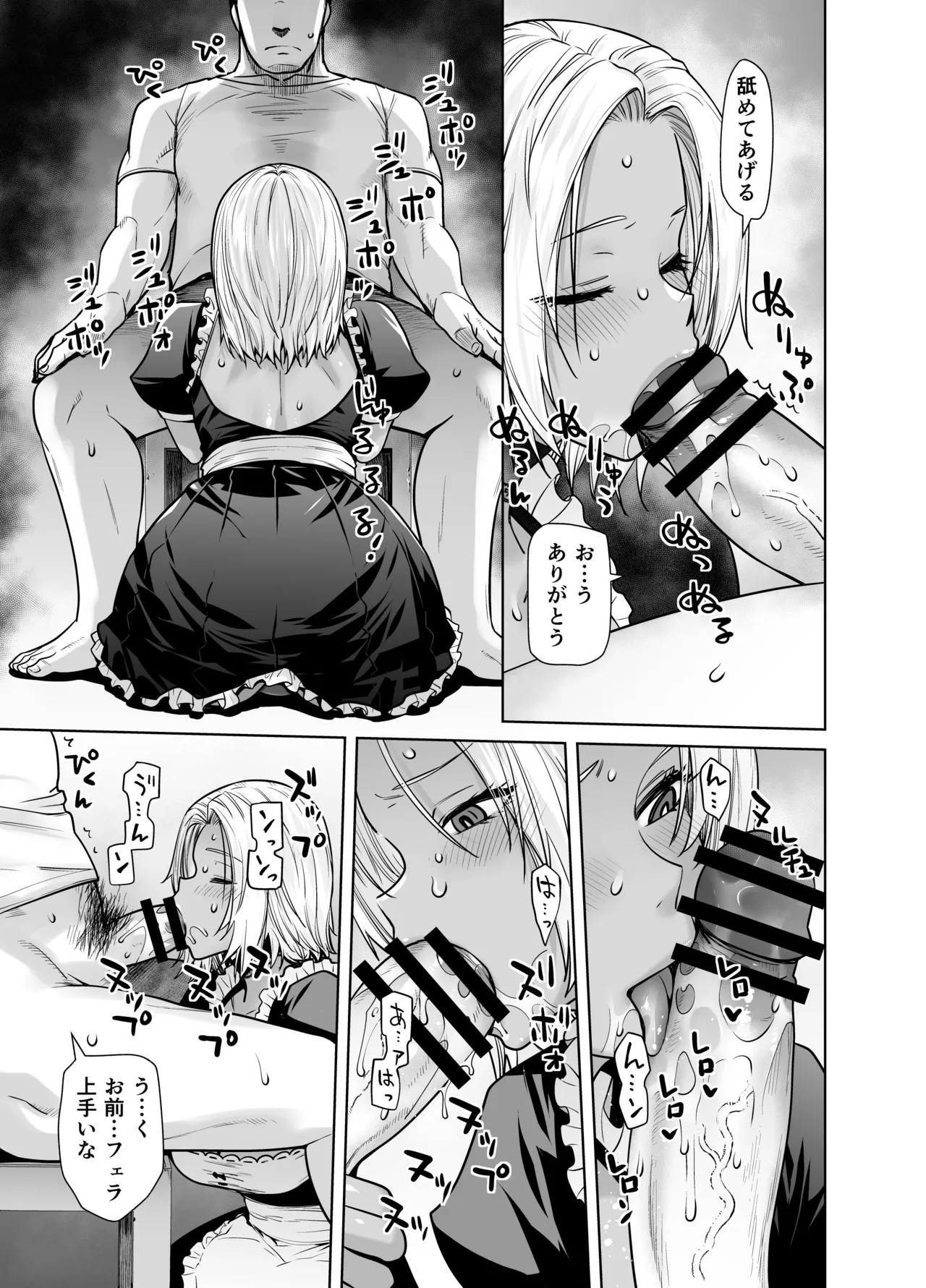 担任のメイドになっちゃった黒ギャル2 Page.19