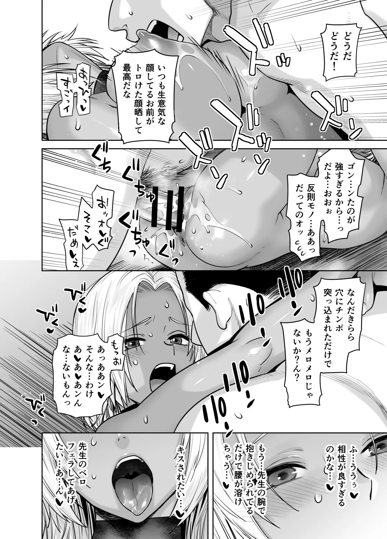 担任のメイドになっちゃった黒ギャル2 Page.26