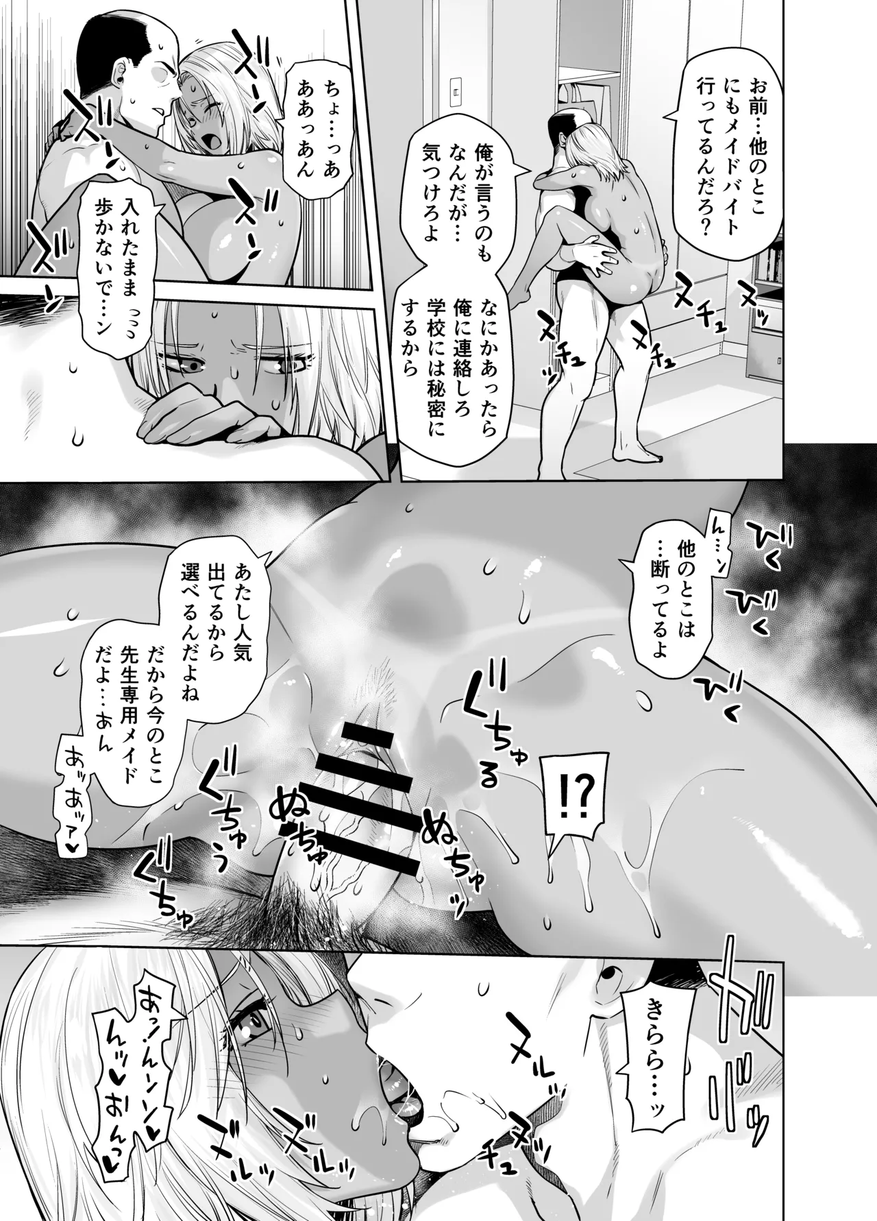 担任のメイドになっちゃった黒ギャル2 Page.33