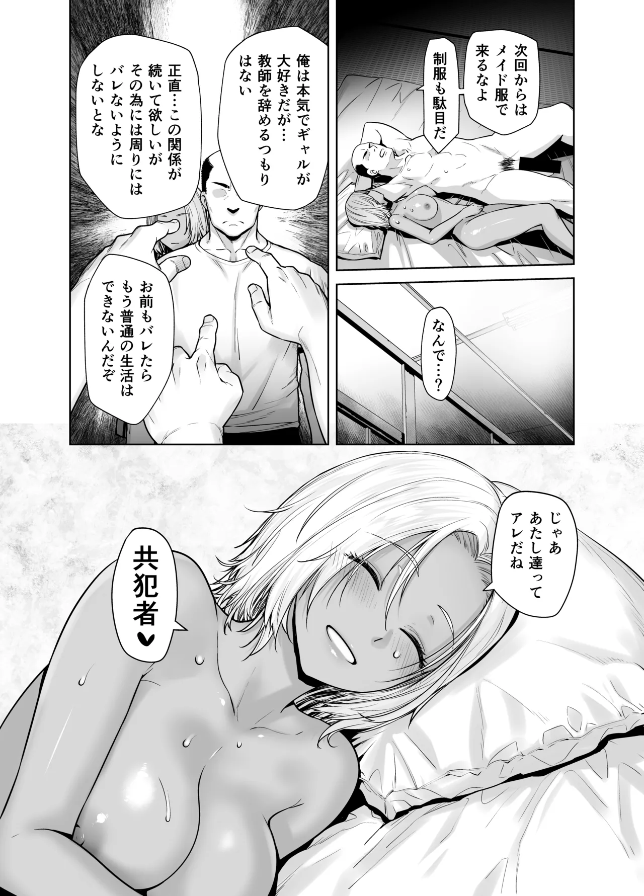 担任のメイドになっちゃった黒ギャル2 Page.34
