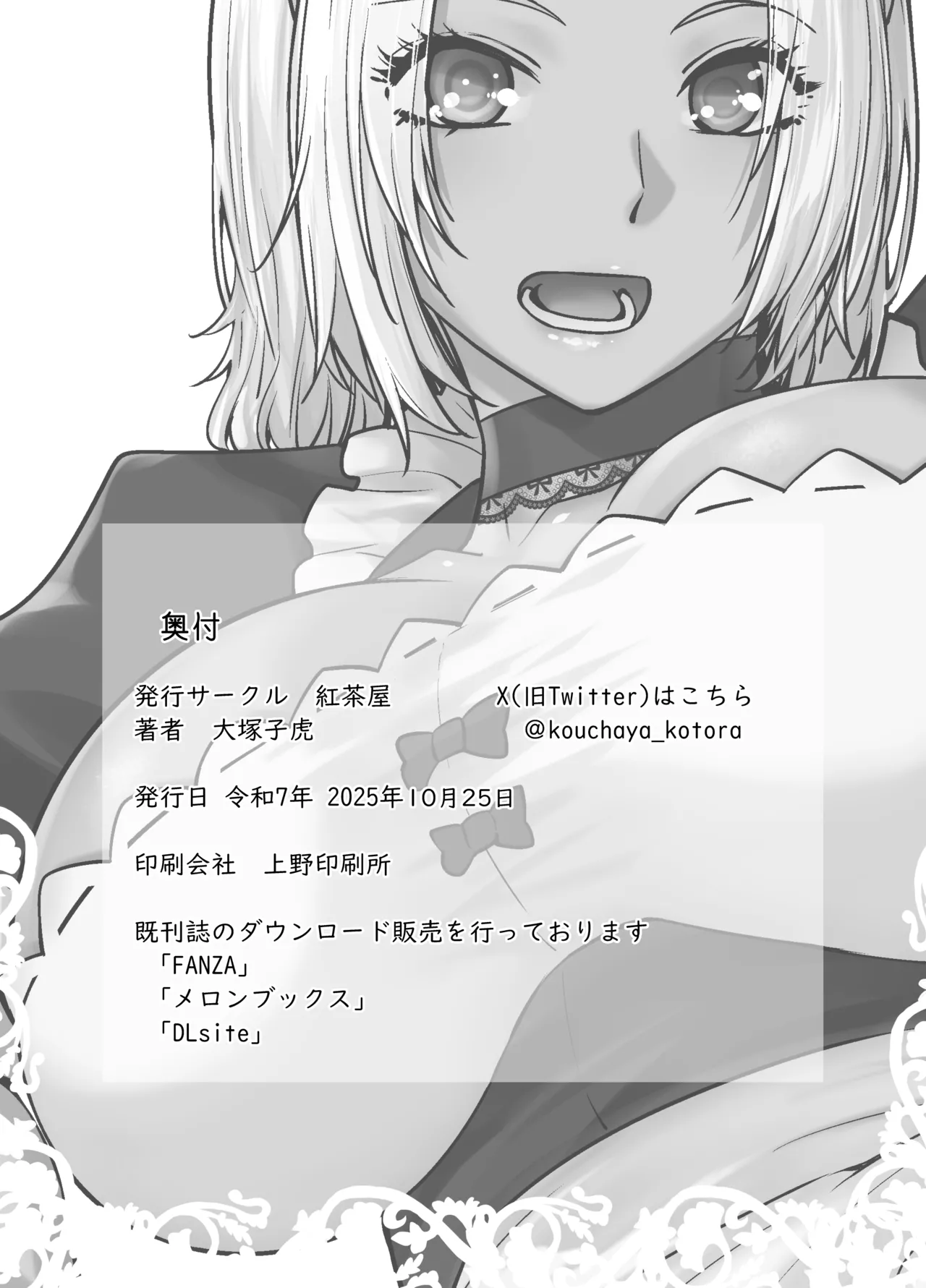 担任のメイドになっちゃった黒ギャル2 Page.38