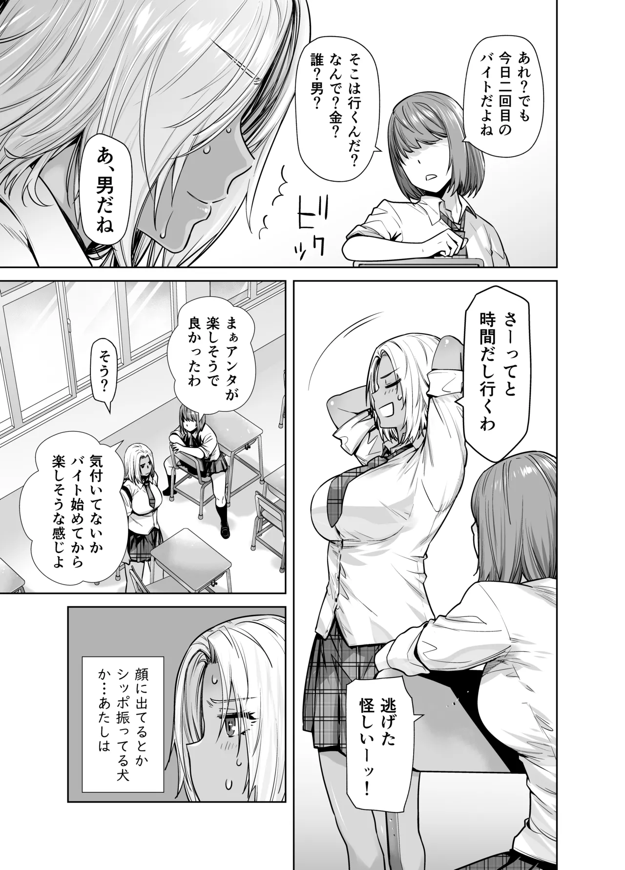 担任のメイドになっちゃった黒ギャル2 Page.7