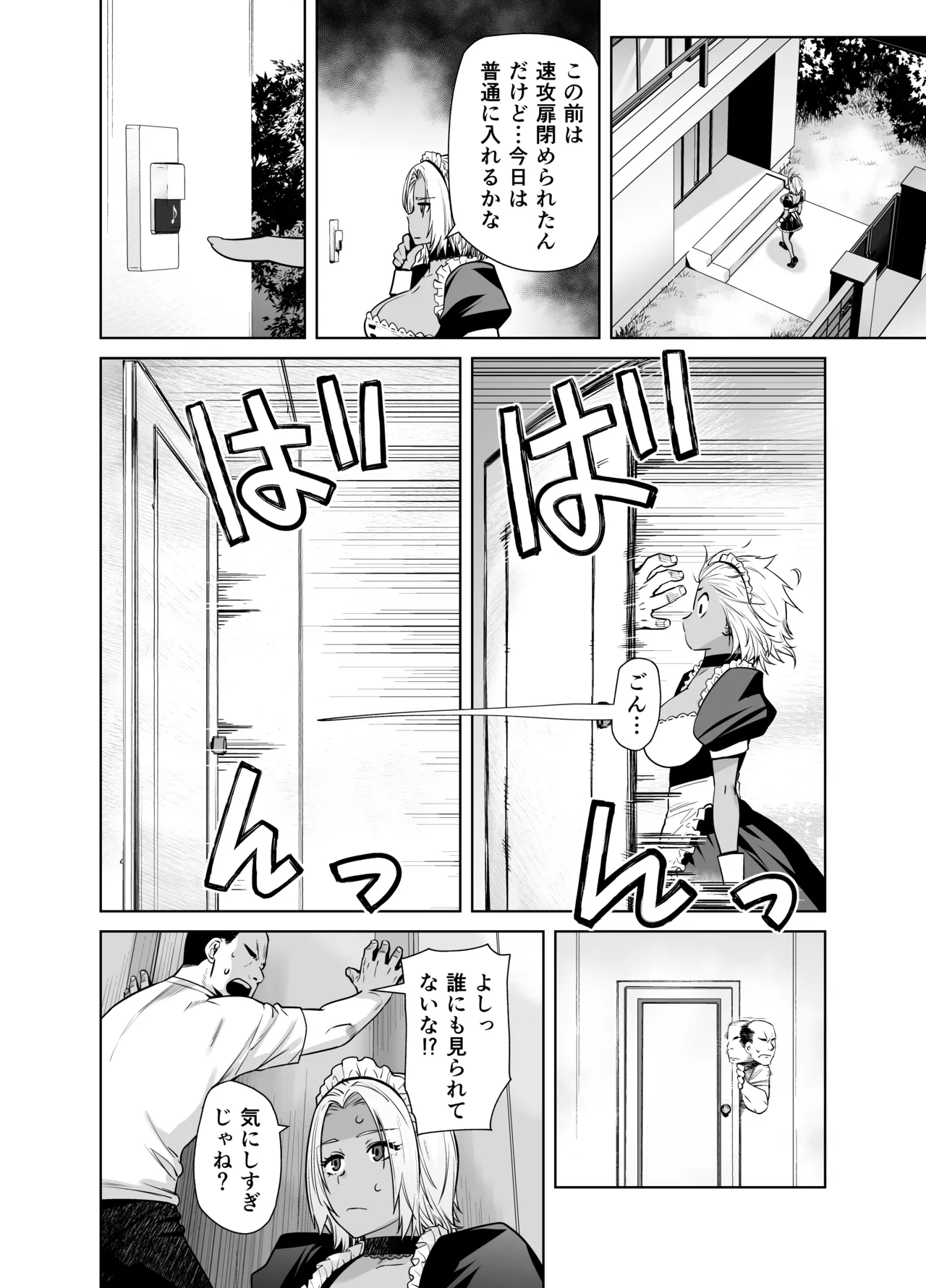 担任のメイドになっちゃった黒ギャル2 Page.8