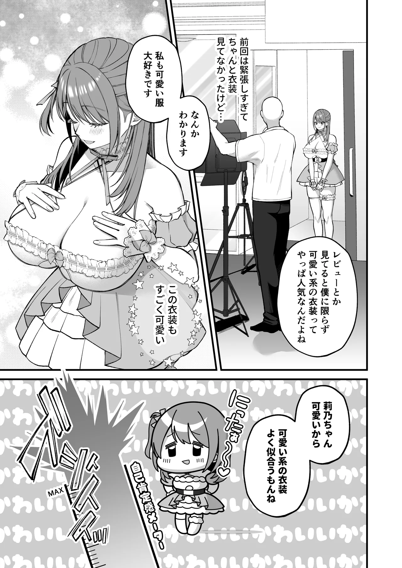 Lカップ女子大生20cm超デカ〇ンでAVデビュー〜パイズリホールであそぼ編〜 Page.13