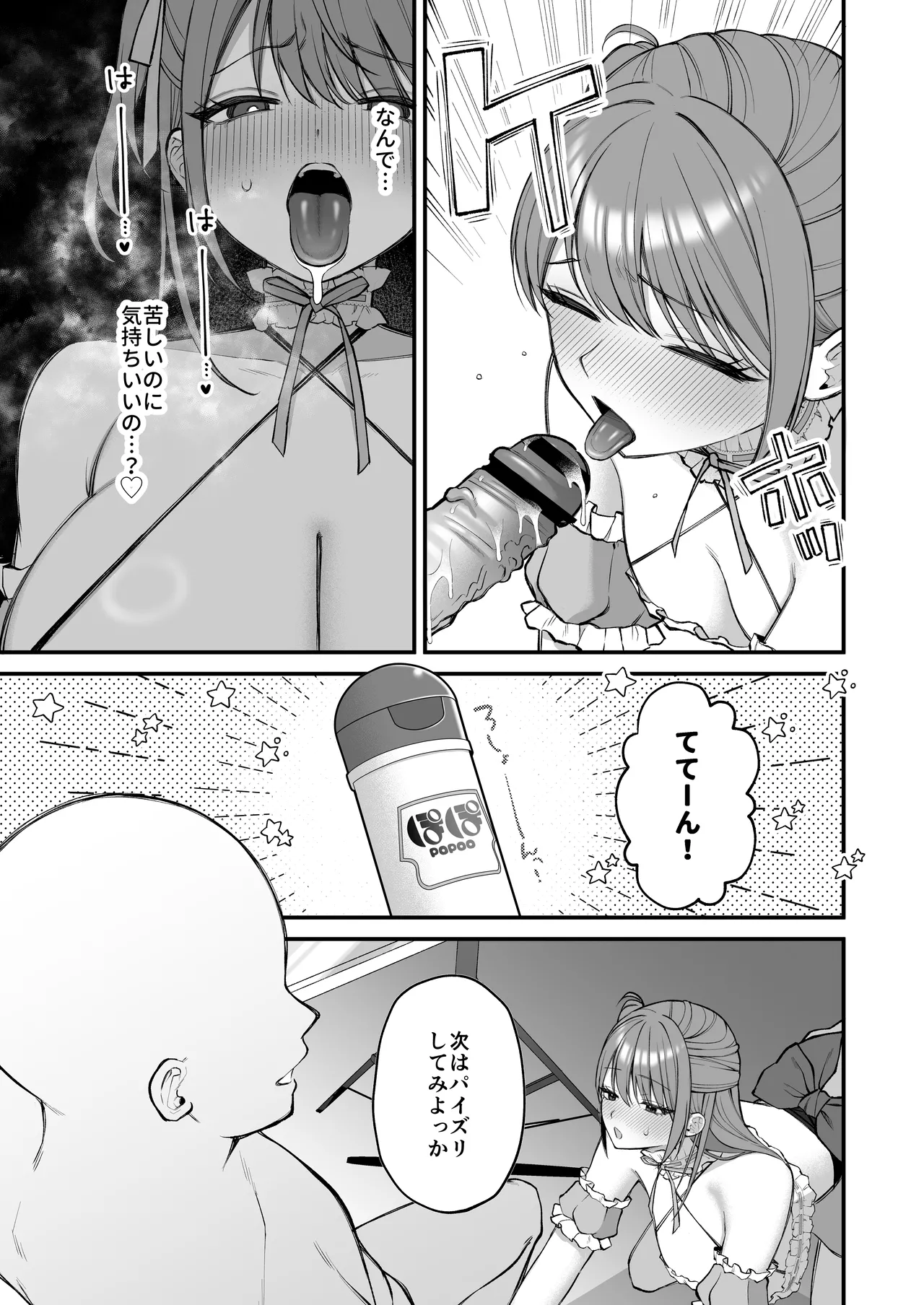 Lカップ女子大生20cm超デカ〇ンでAVデビュー〜パイズリホールであそぼ編〜 Page.21