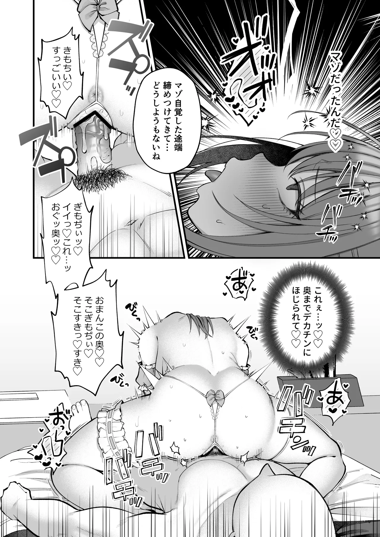 Lカップ女子大生20cm超デカ〇ンでAVデビュー〜パイズリホールであそぼ編〜 Page.50