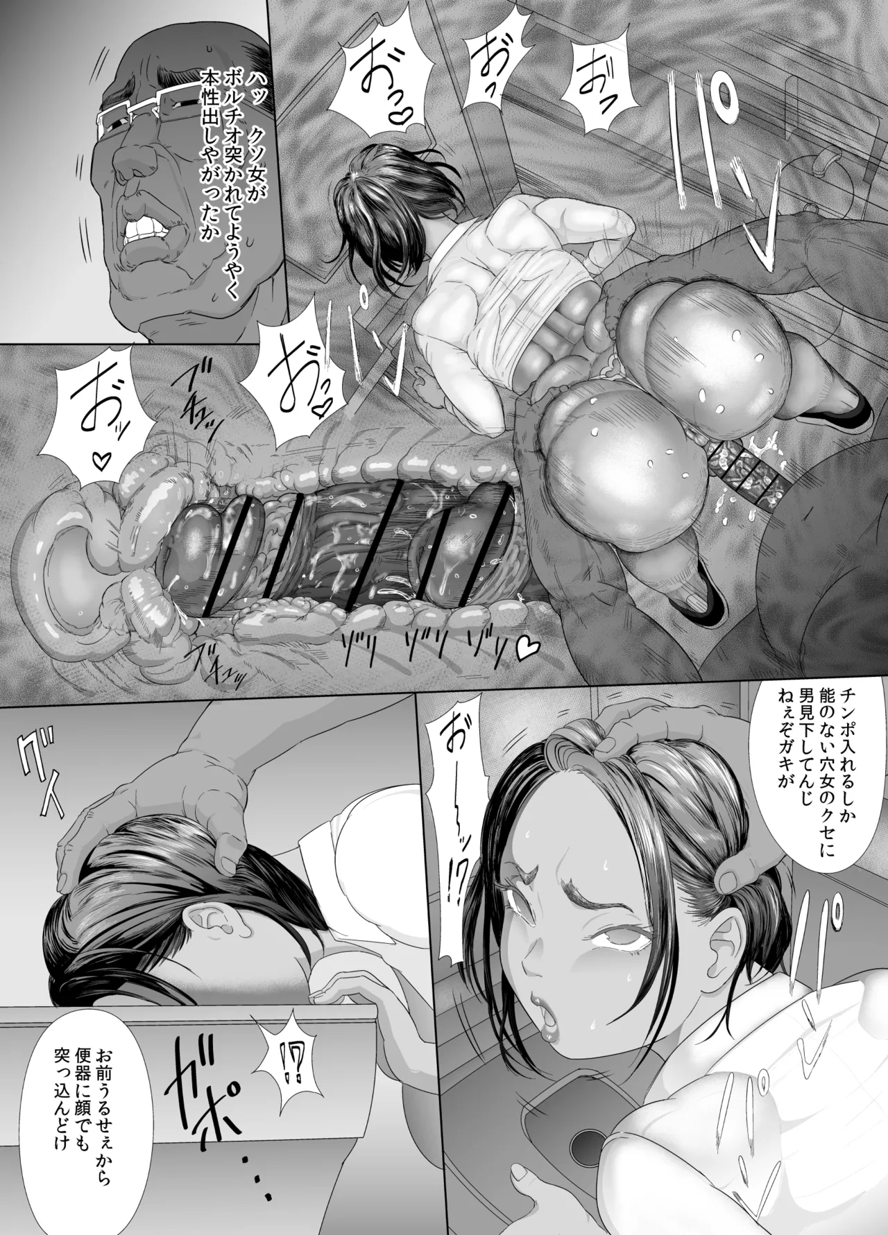 ムチ足クソ女の受難 Page.72