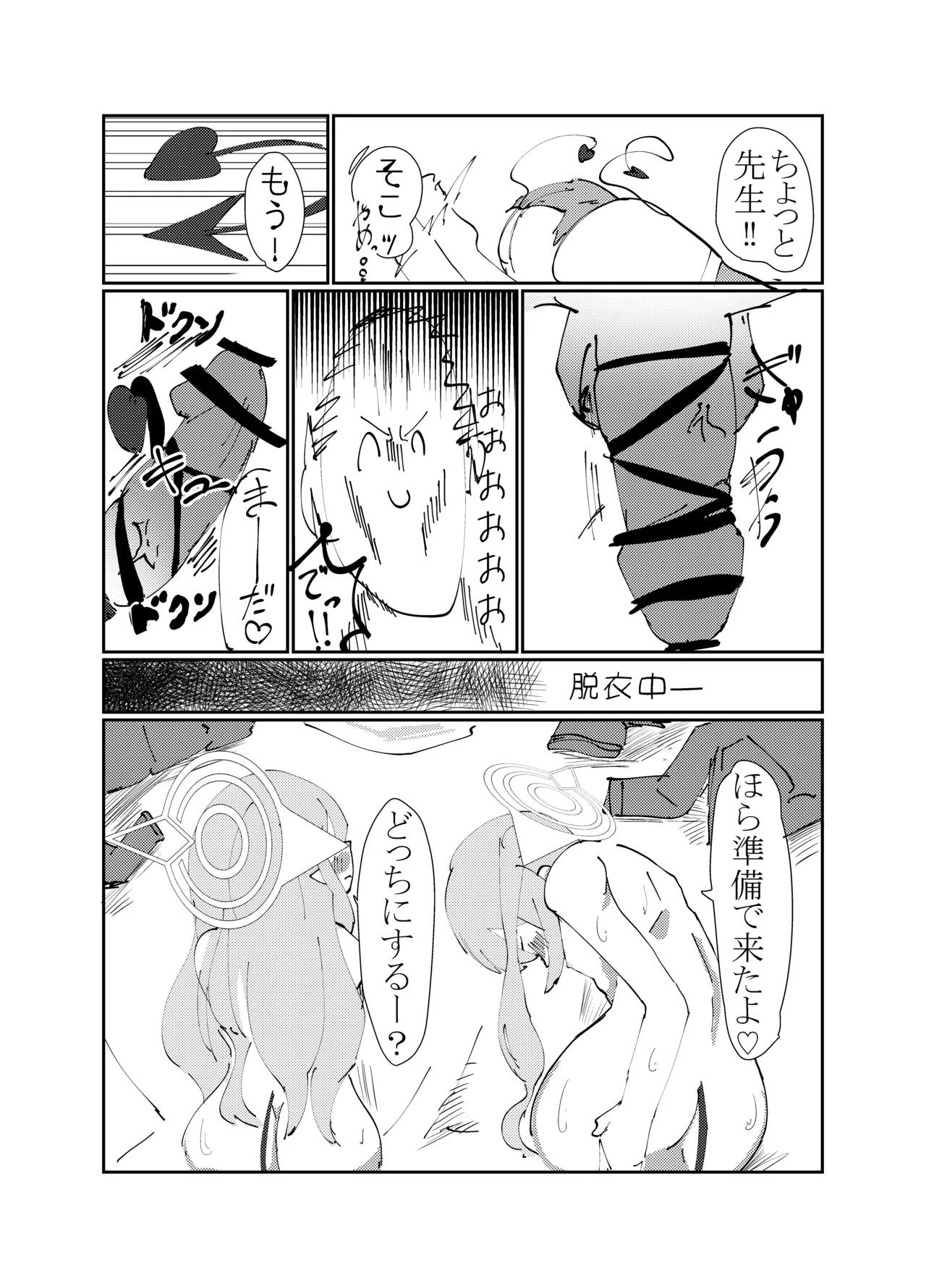 ノゾミ ヒカリ 連結トレイン Page.10