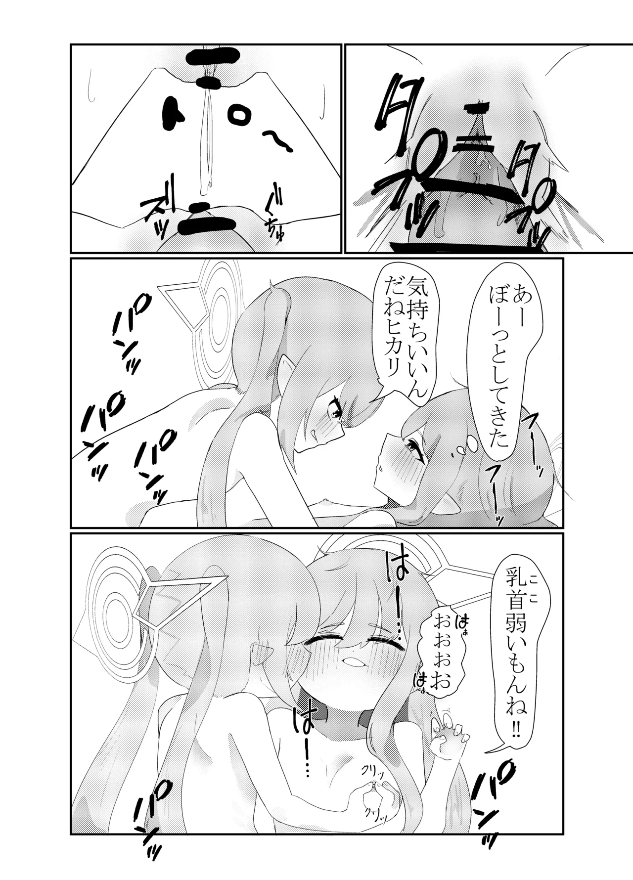 ノゾミ ヒカリ 連結トレイン Page.13