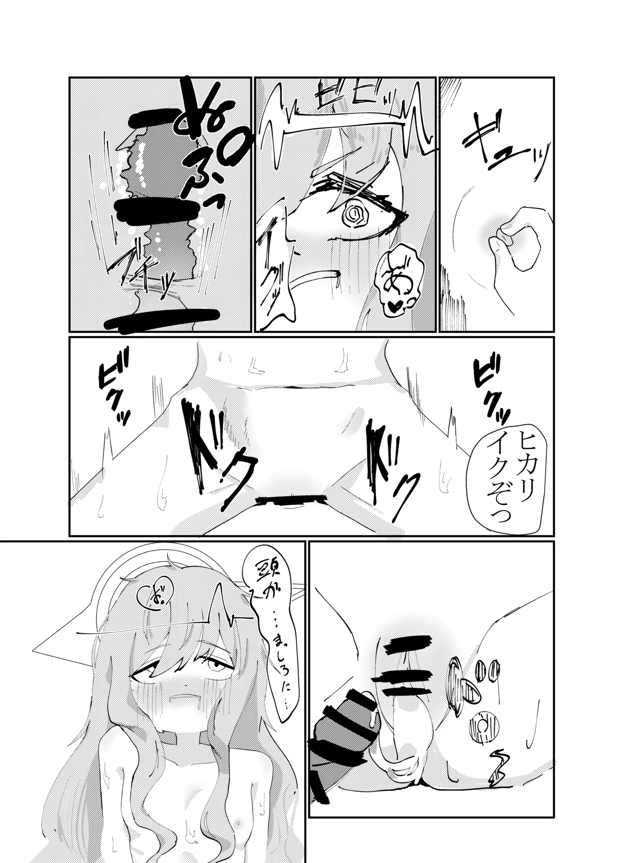 ノゾミ ヒカリ 連結トレイン Page.14