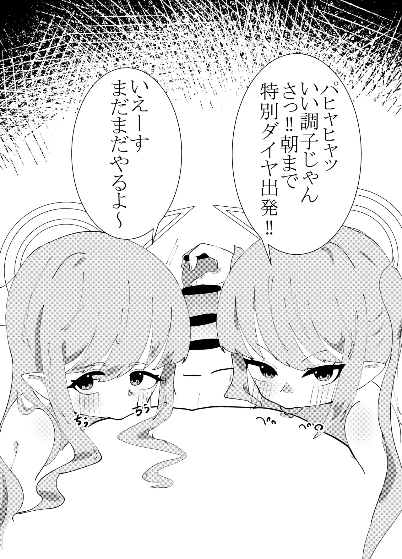 ノゾミ ヒカリ 連結トレイン Page.2