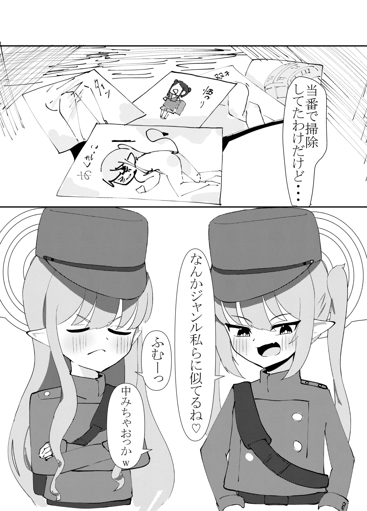 ノゾミ ヒカリ 連結トレイン Page.4