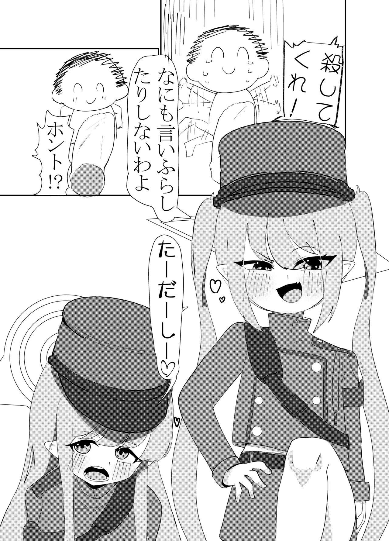 ノゾミ ヒカリ 連結トレイン Page.6