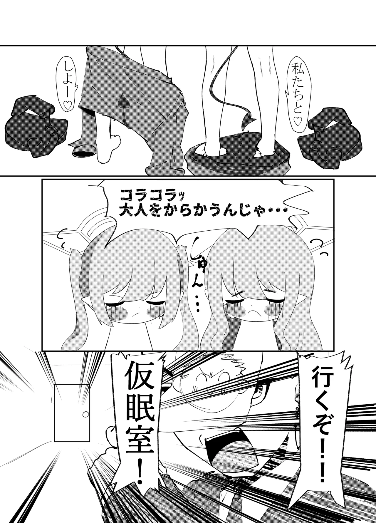 ノゾミ ヒカリ 連結トレイン Page.7