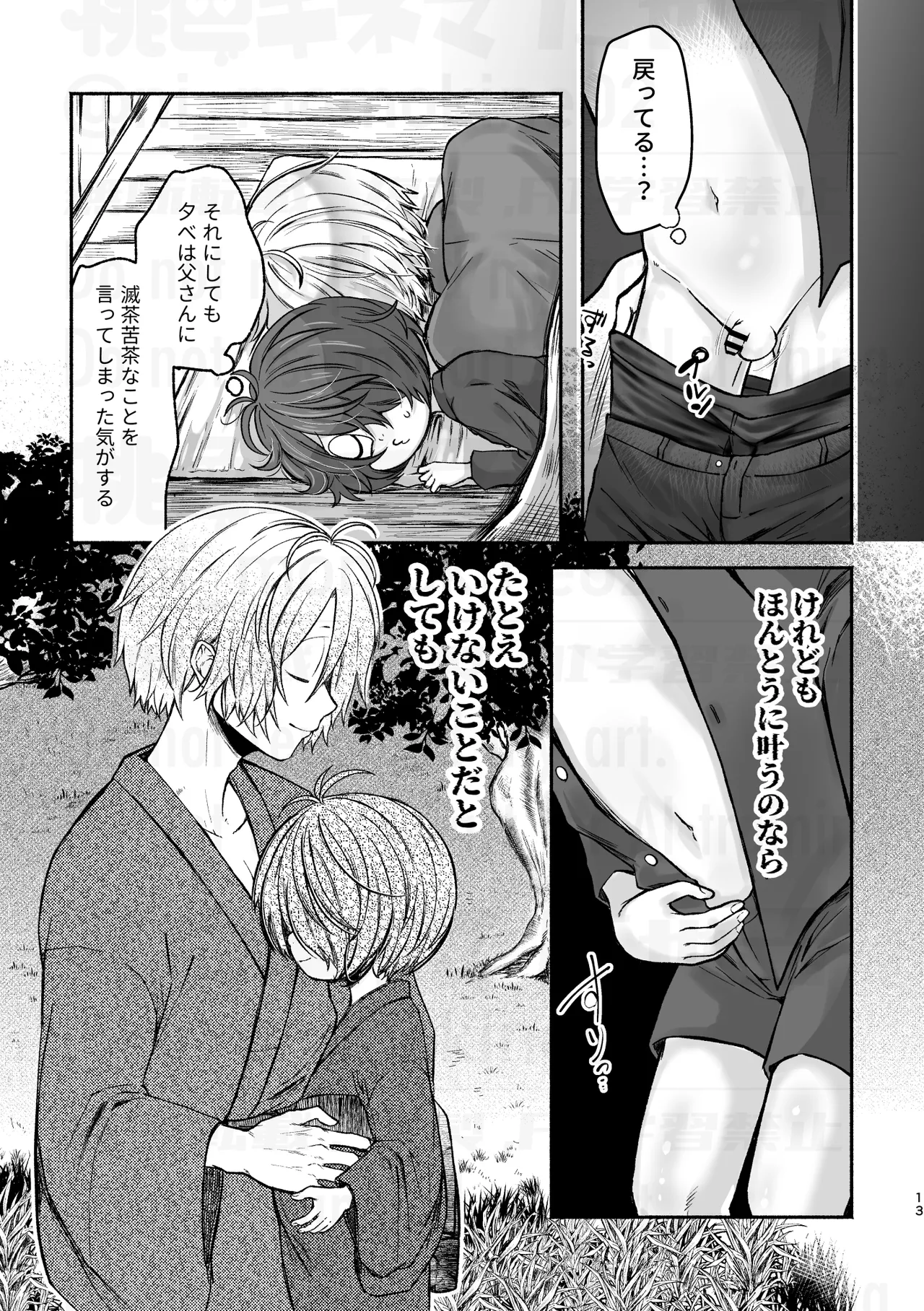 父と倅の描きたいとこだけ Page.13